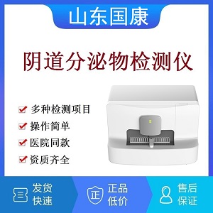 陰道分泌物檢測儀